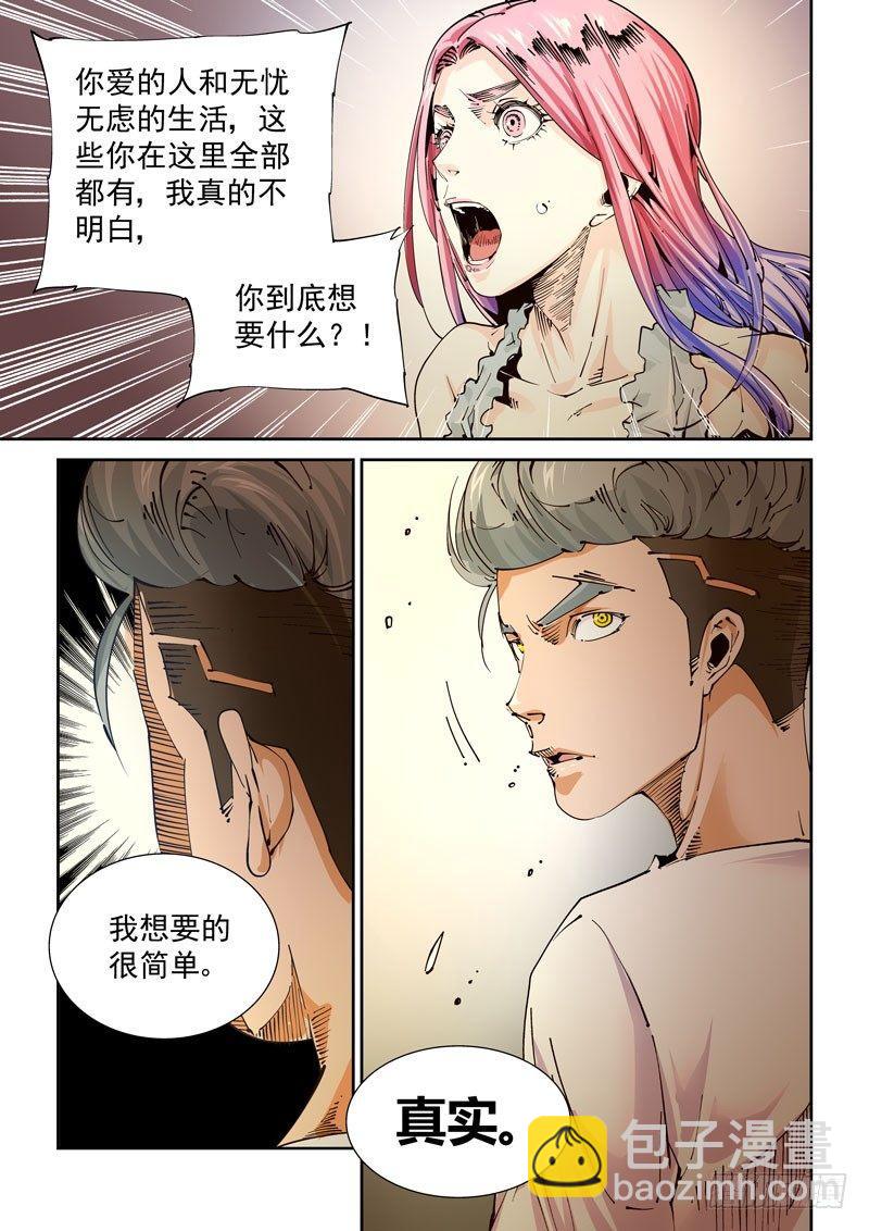 🍘无妄之灾 魔人篇232.心之所向（4） 第13页