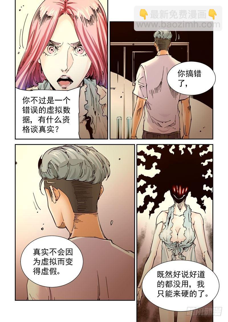 🍘无妄之灾 魔人篇232.心之所向（4） 第14页