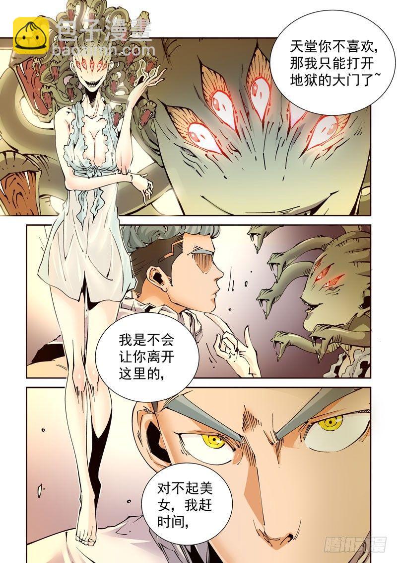 🍘无妄之灾 魔人篇232.心之所向（4） 第17页