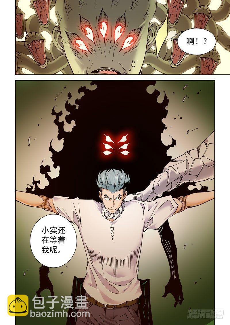 🍘无妄之灾 魔人篇232.心之所向（4） 第18页