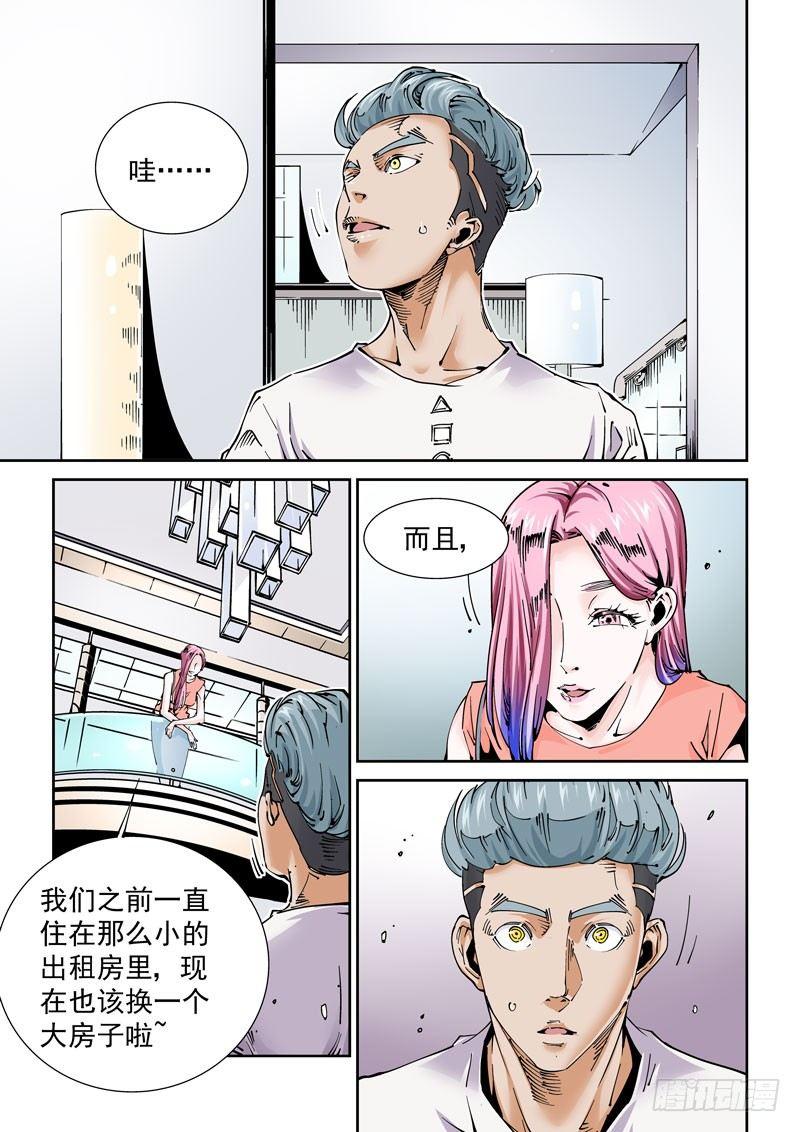 🍘无妄之灾 魔人篇232.心之所向（4） 第3页