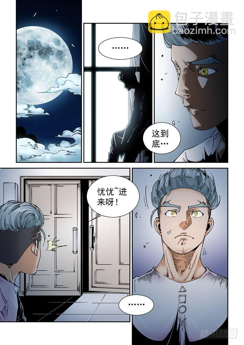 🍘无妄之灾 魔人篇232.心之所向（4） 第5页