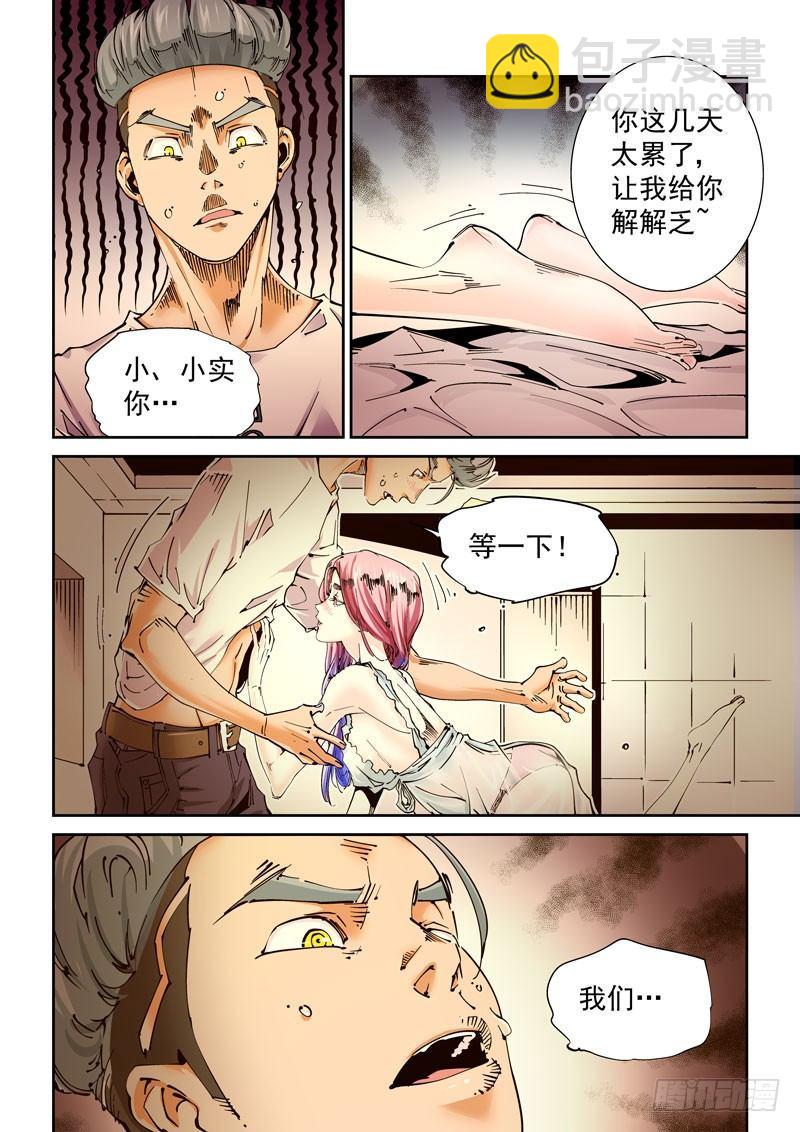 🍘无妄之灾 魔人篇232.心之所向（4） 第8页