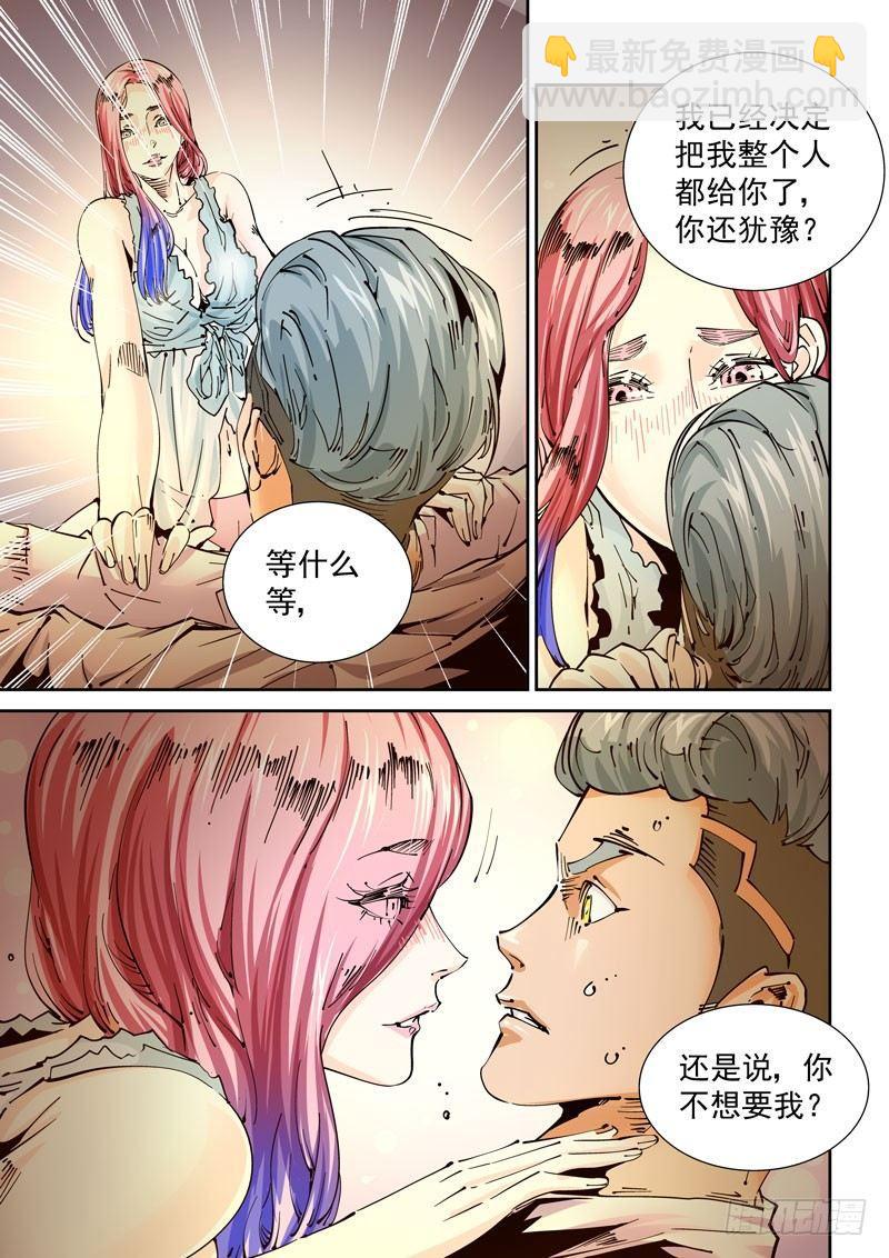 🍘无妄之灾 魔人篇232.心之所向（4） 第9页