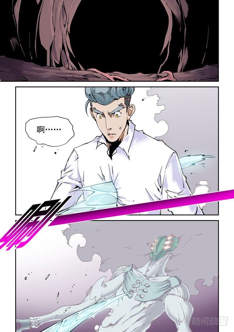🍘无妄之灾 魔人篇234.双牙 第1页