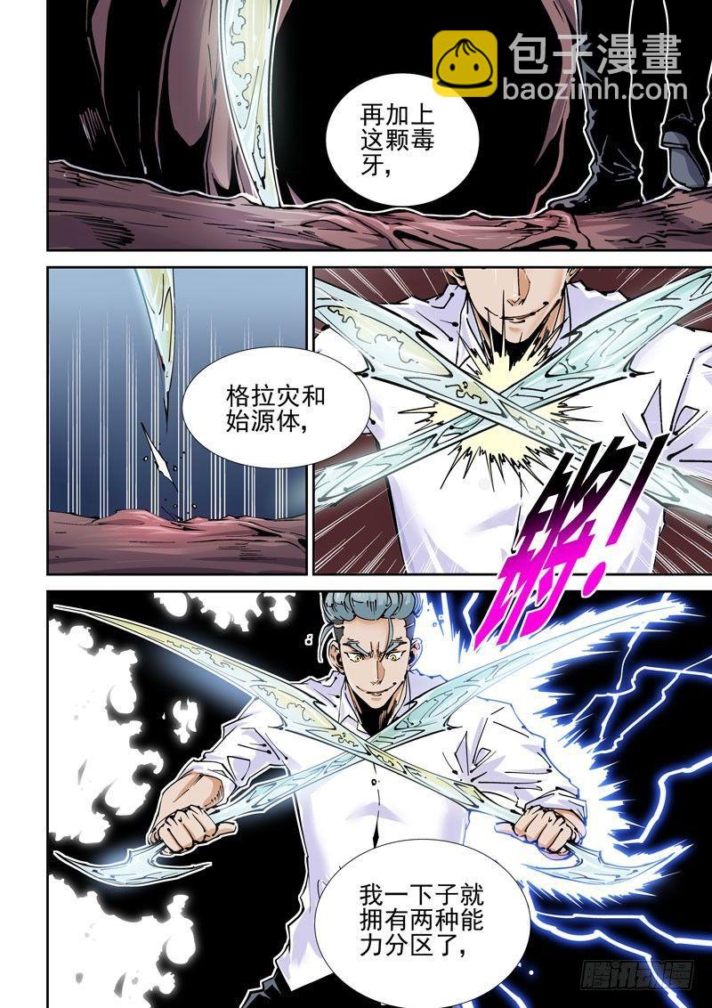 🍘无妄之灾 魔人篇234.双牙 第10页