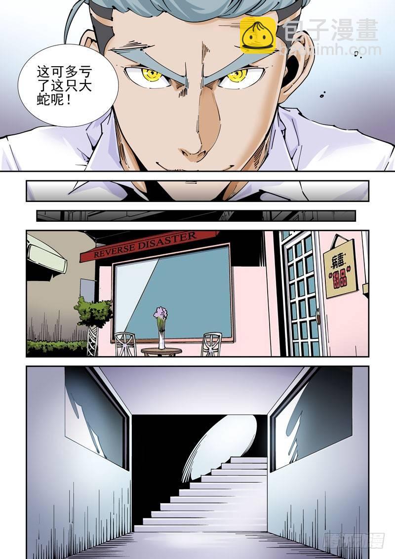 🍘无妄之灾 魔人篇234.双牙 第11页