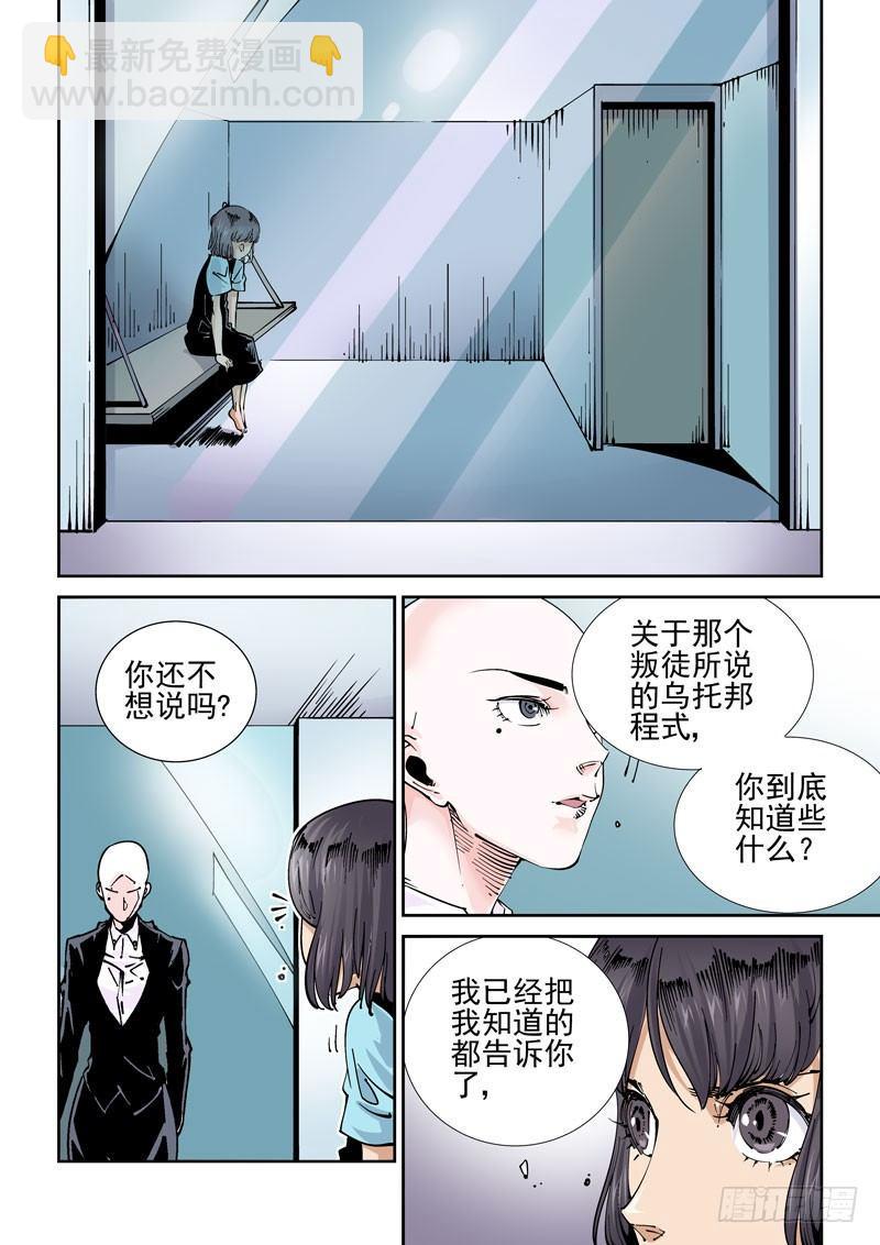 🍘无妄之灾 魔人篇234.双牙 第12页