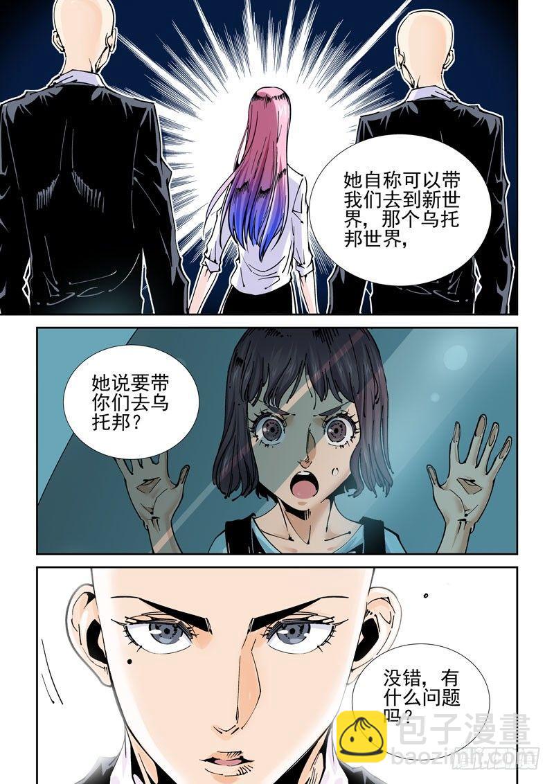 🍘无妄之灾 魔人篇234.双牙 第13页