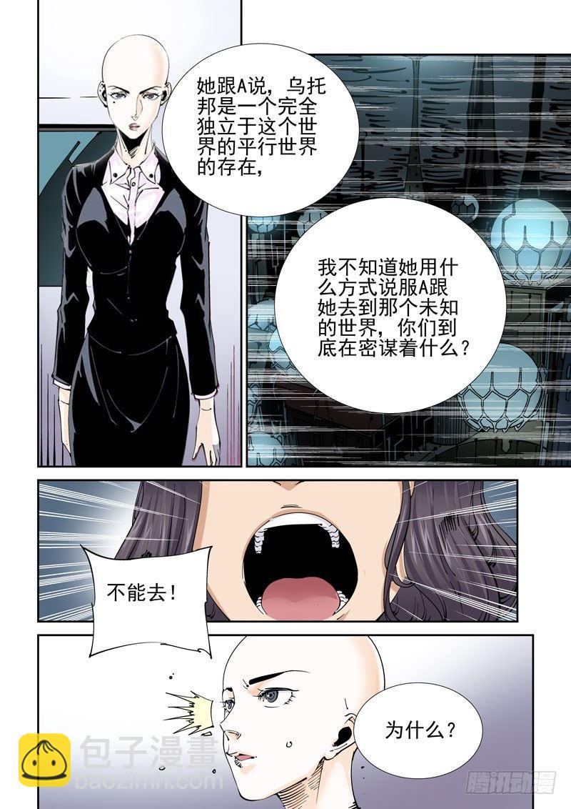🍘无妄之灾 魔人篇234.双牙 第14页