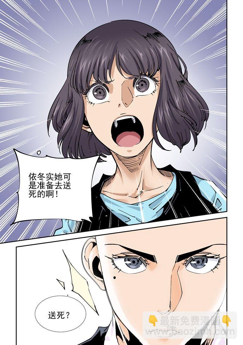 🍘无妄之灾 魔人篇234.双牙 第15页