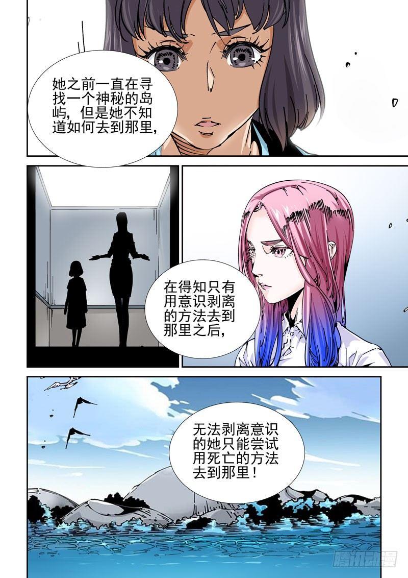 🍘无妄之灾 魔人篇234.双牙 第16页