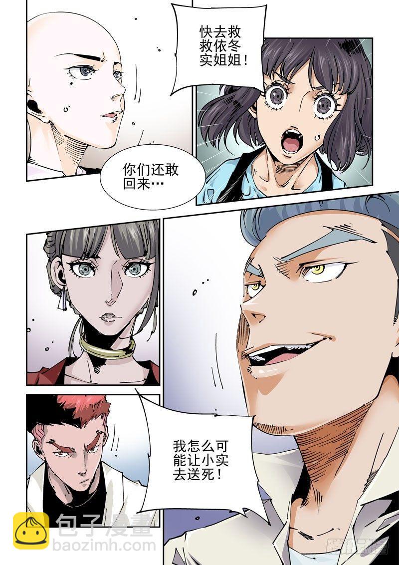 🍘无妄之灾 魔人篇234.双牙 第18页