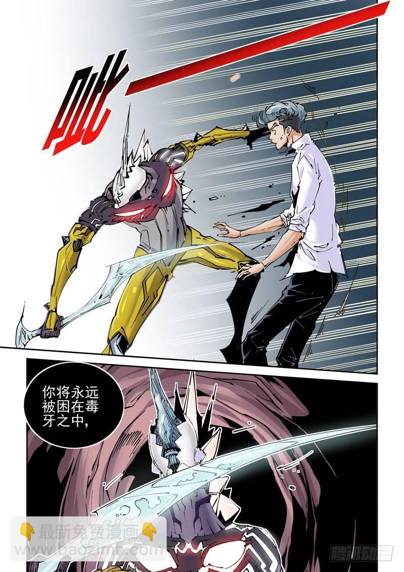 🍘无妄之灾 魔人篇234.双牙 第3页