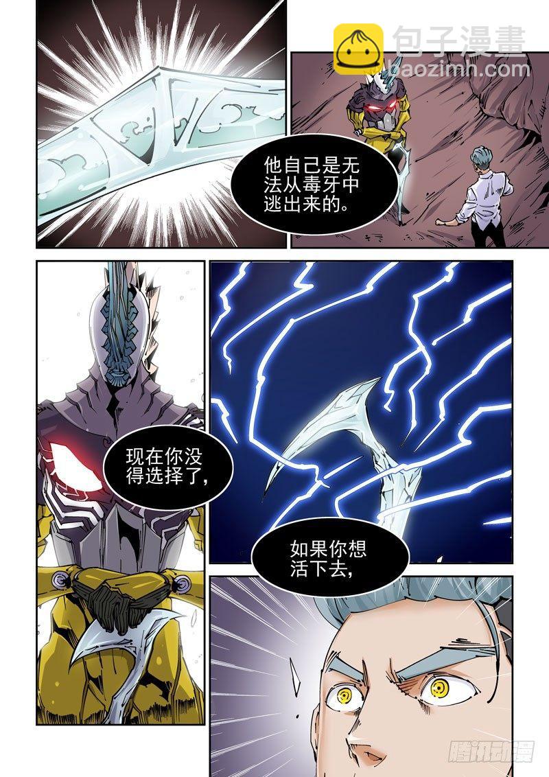 🍘无妄之灾 魔人篇234.双牙 第4页