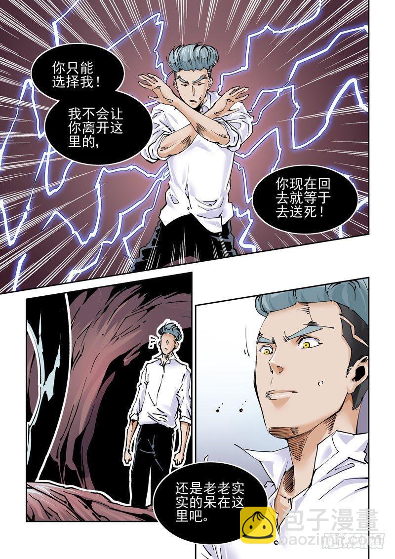 🍘无妄之灾 魔人篇234.双牙 第5页