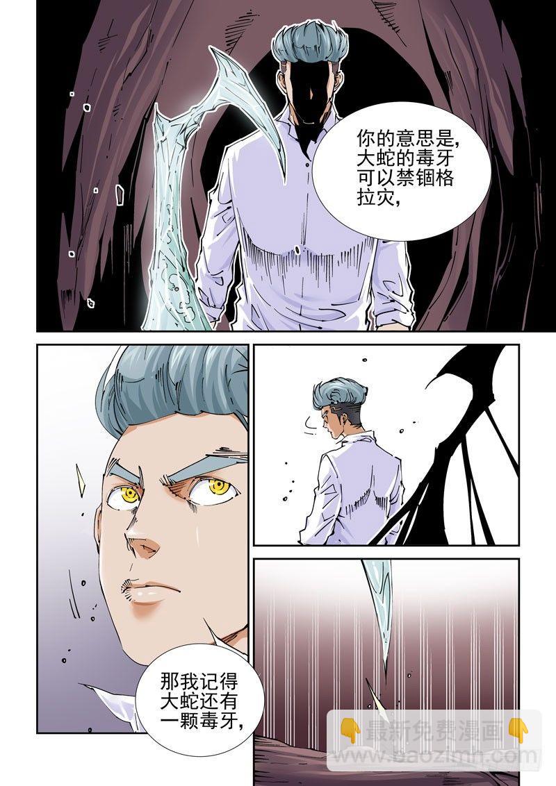🍘无妄之灾 魔人篇234.双牙 第6页