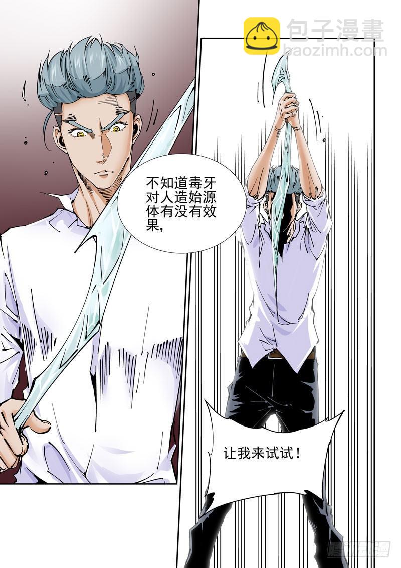 🍘无妄之灾 魔人篇234.双牙 第7页