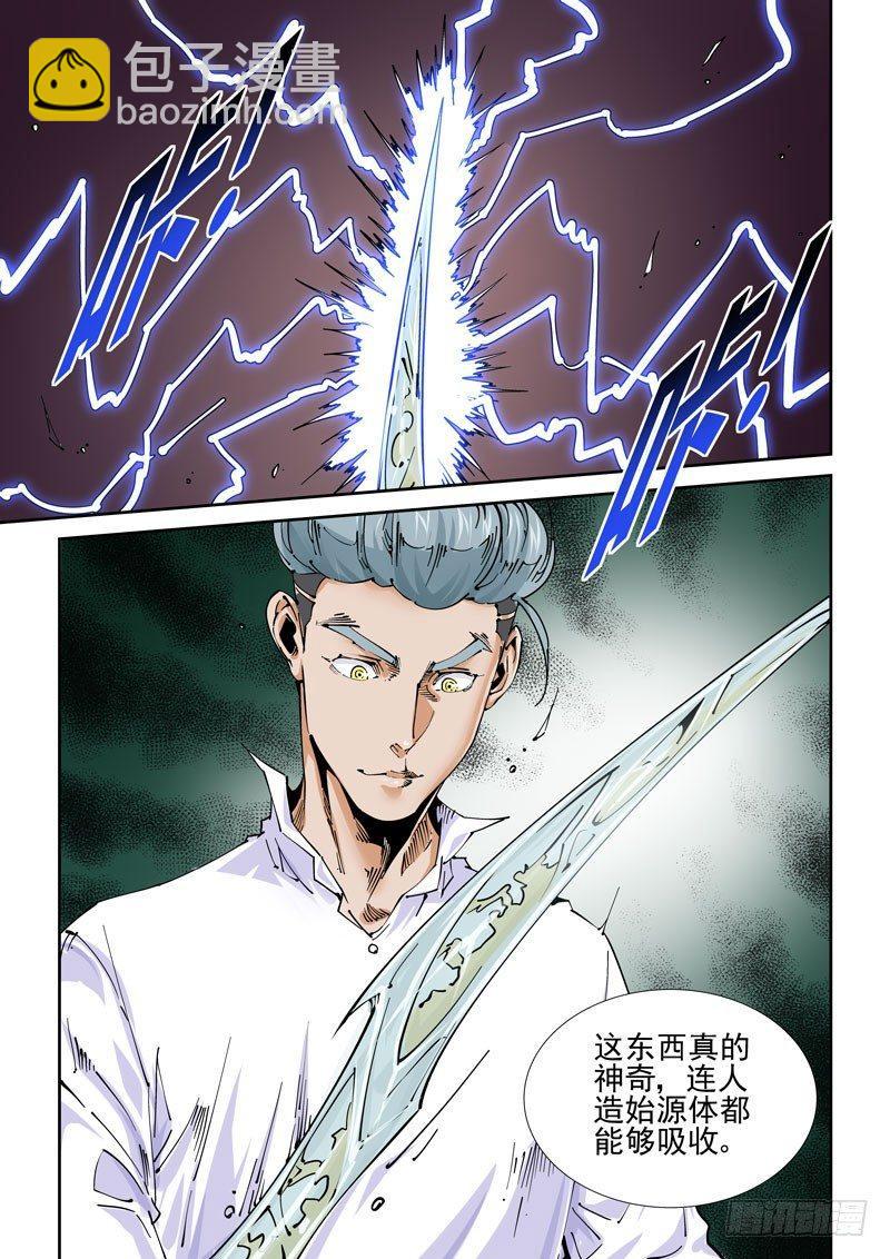 🍘无妄之灾 魔人篇234.双牙 第9页