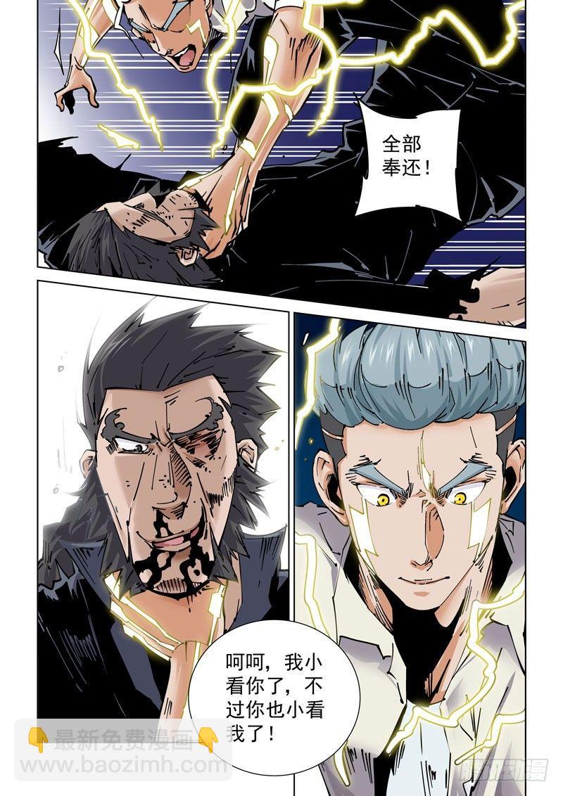 🍘无妄之灾 魔人篇237.空中列车 第12页