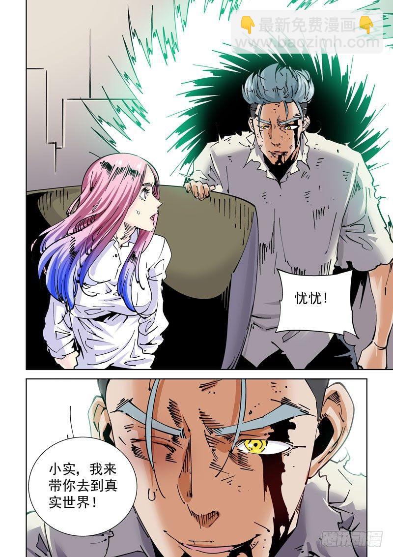 🍘无妄之灾 魔人篇237.空中列车 第18页