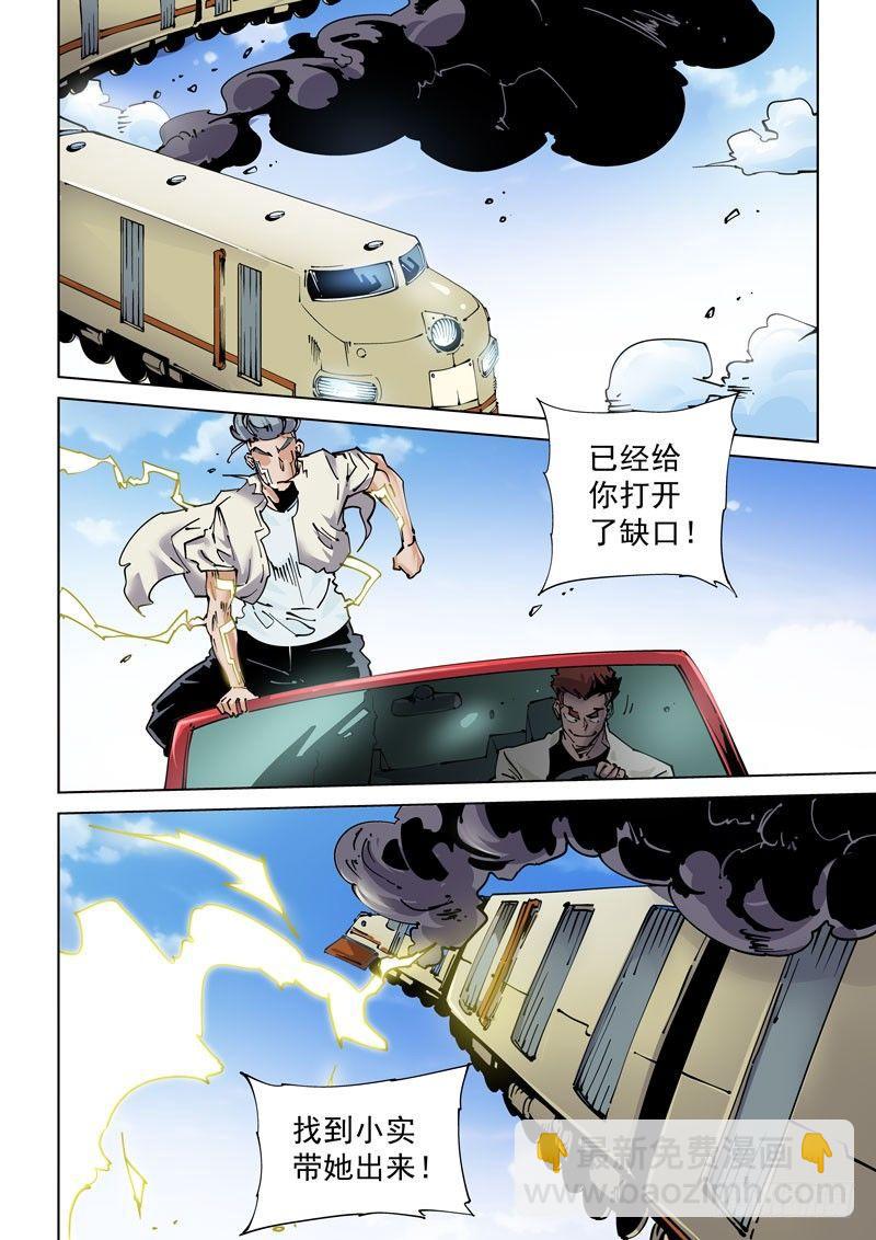 🍘无妄之灾 魔人篇237.空中列车 第2页