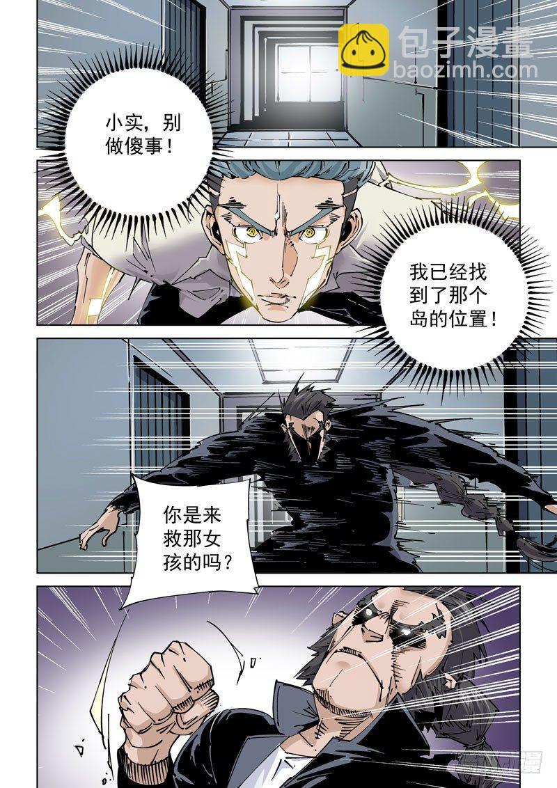 🍘无妄之灾 魔人篇237.空中列车 第4页