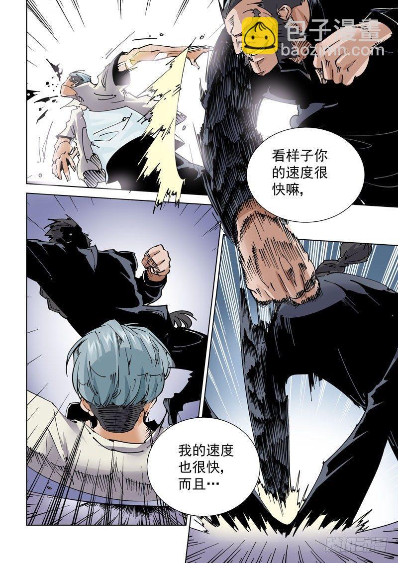 🍘无妄之灾 魔人篇237.空中列车 第6页