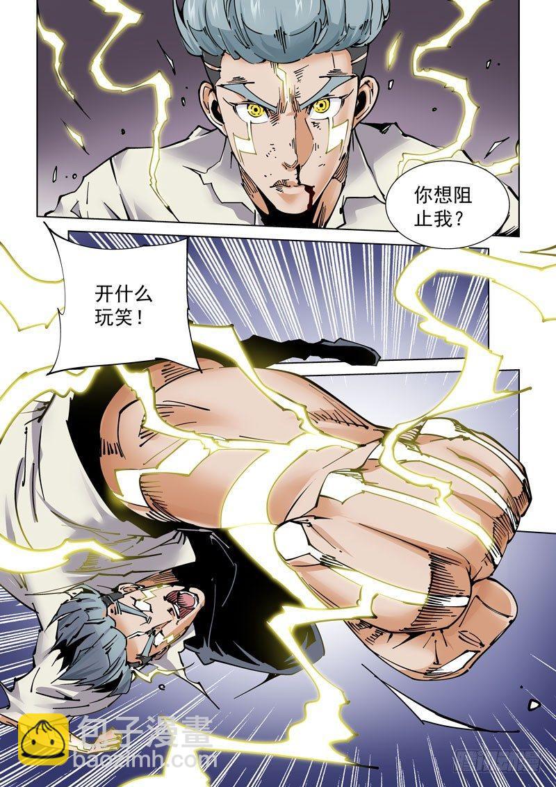 🍘无妄之灾 魔人篇237.空中列车 第8页