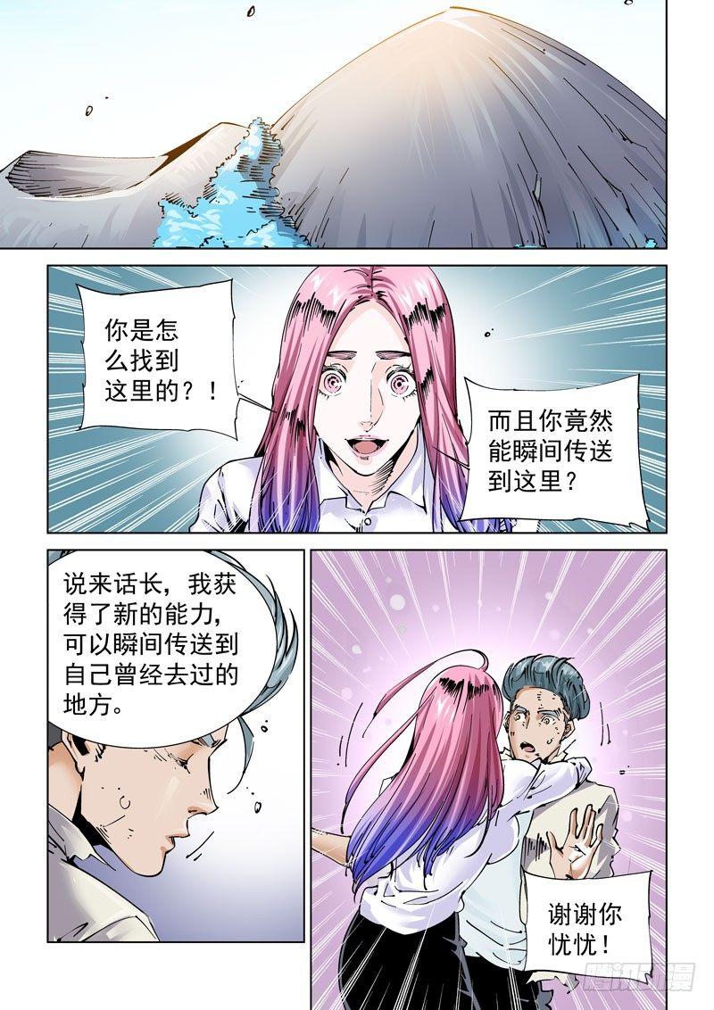 🍘无妄之灾 魔人篇238.交汇点 第1页