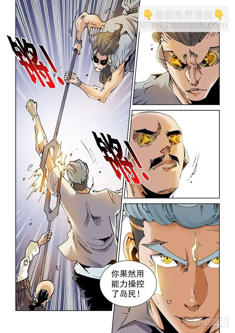 🍘无妄之灾 魔人篇238.交汇点 第10页