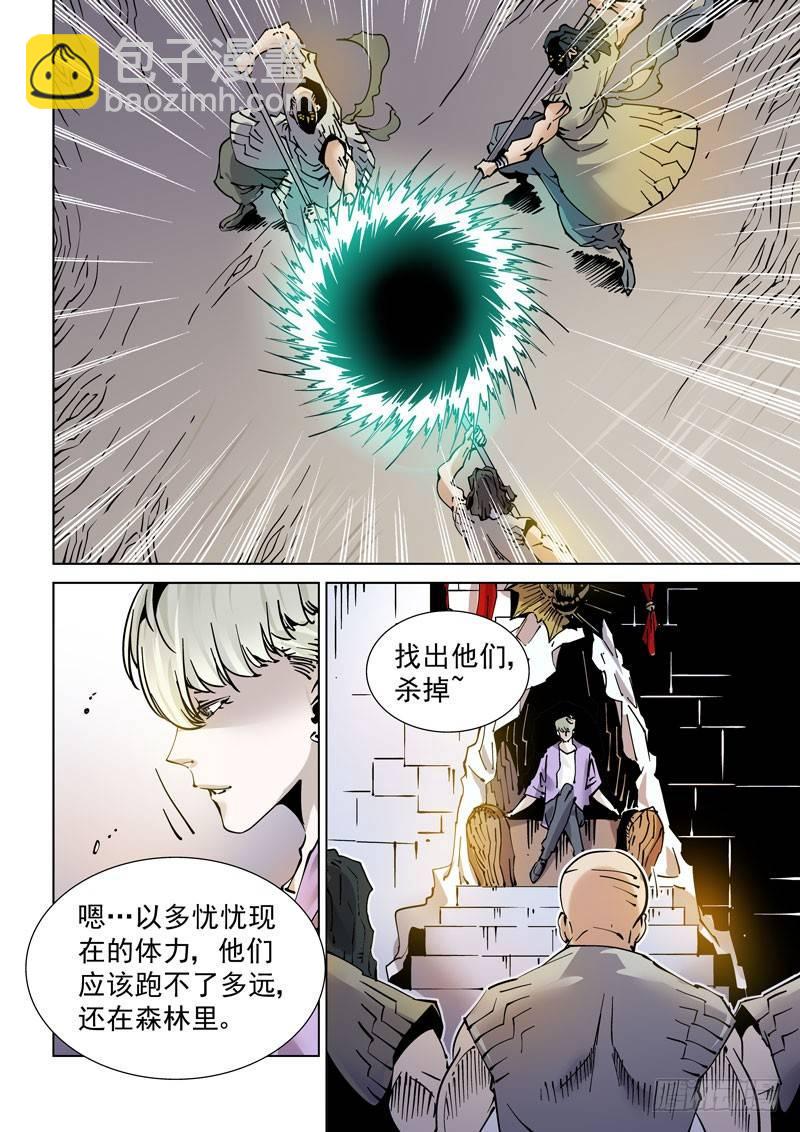 🍘无妄之灾 魔人篇238.交汇点 第16页