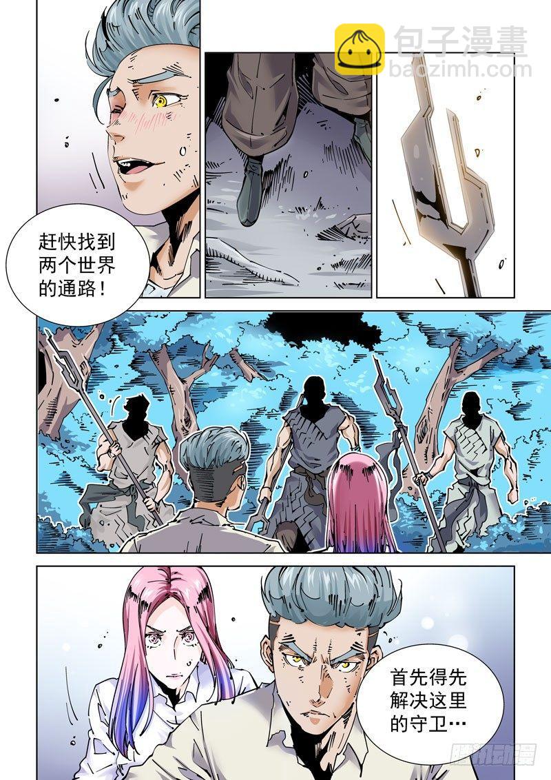 🍘无妄之灾 魔人篇238.交汇点 第2页