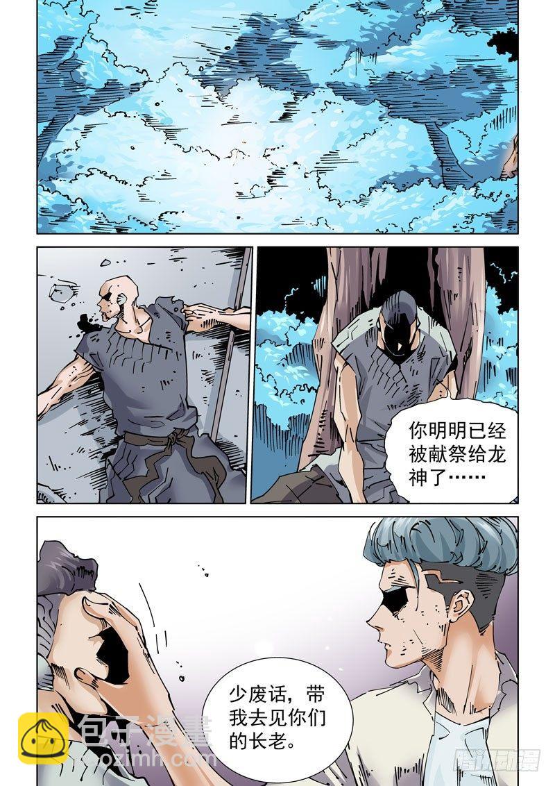 🍘无妄之灾 魔人篇238.交汇点 第3页