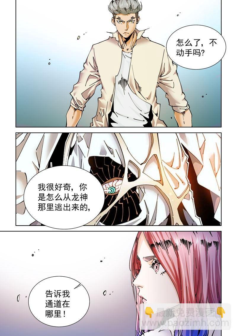 🍘无妄之灾 魔人篇238.交汇点 第5页