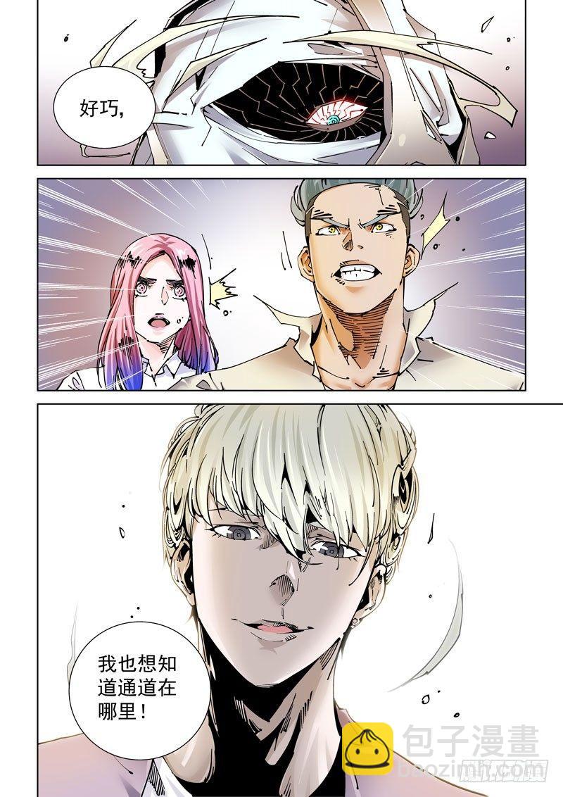 🍘无妄之灾 魔人篇238.交汇点 第6页