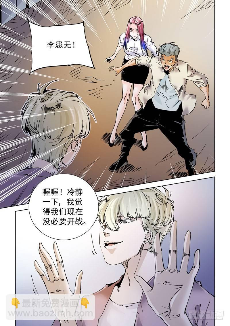 🍘无妄之灾 魔人篇238.交汇点 第7页