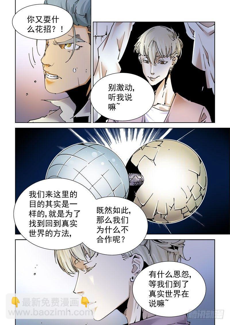 🍘无妄之灾 魔人篇238.交汇点 第8页
