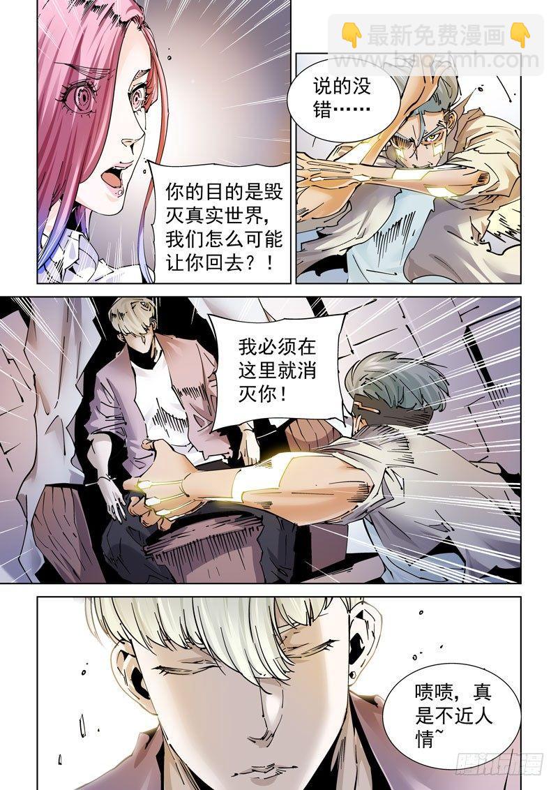 🍘无妄之灾 魔人篇238.交汇点 第9页