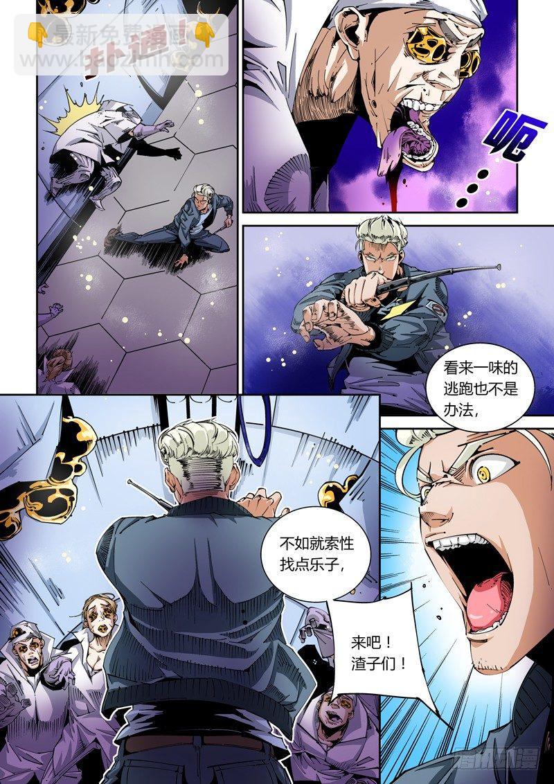 🍘无妄之灾 器官篇25.多忧忧大战僵尸 第6页