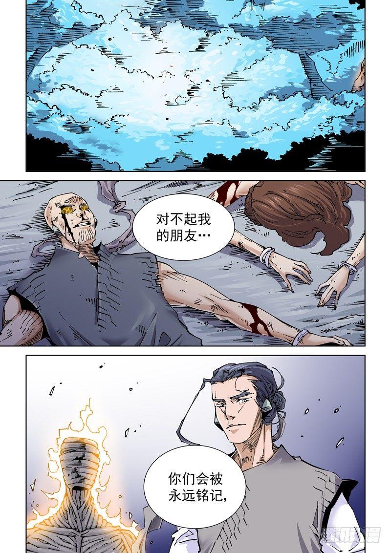 🍘无妄之灾 魔人篇240.集结 第1页