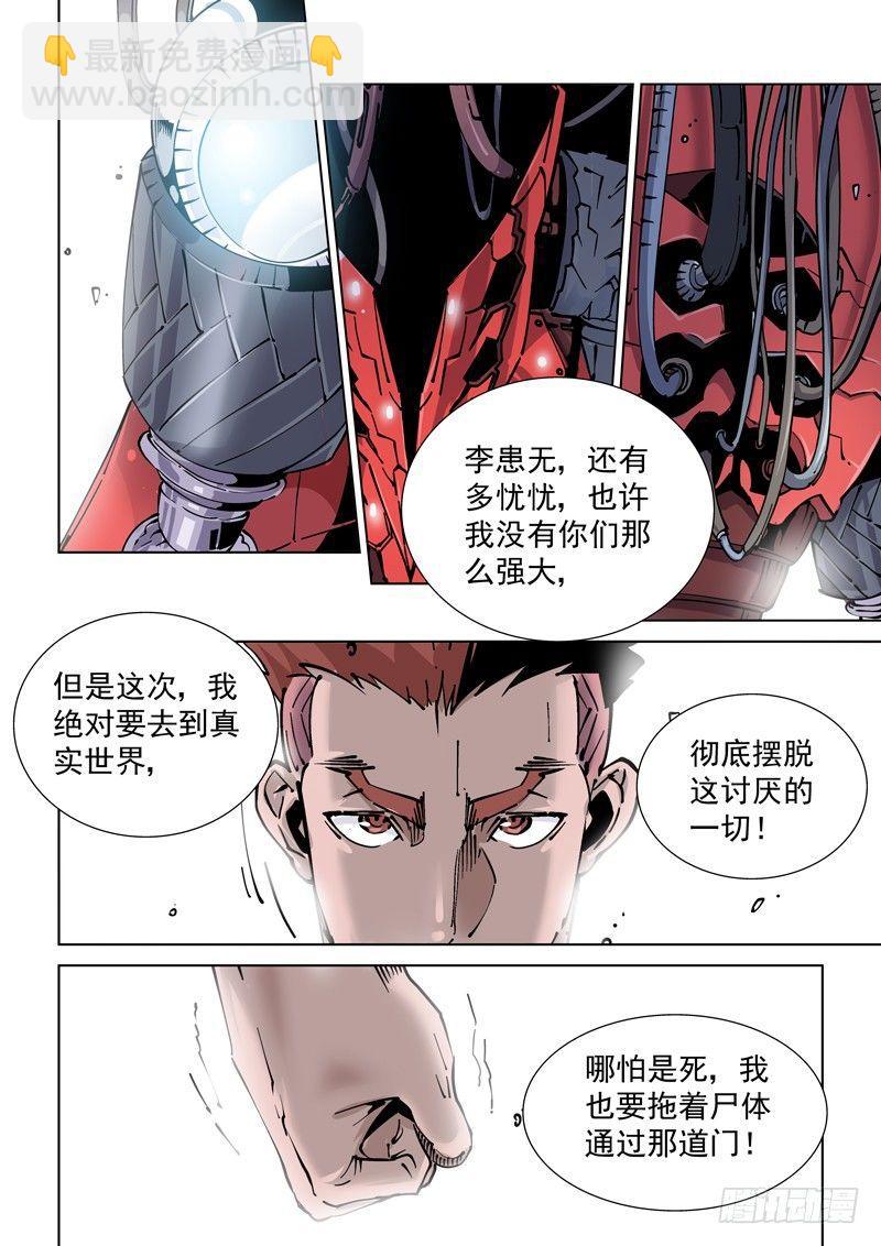 🍘无妄之灾 魔人篇240.集结 第10页