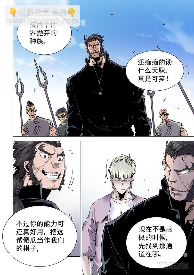🍘无妄之灾 魔人篇240.集结 第14页