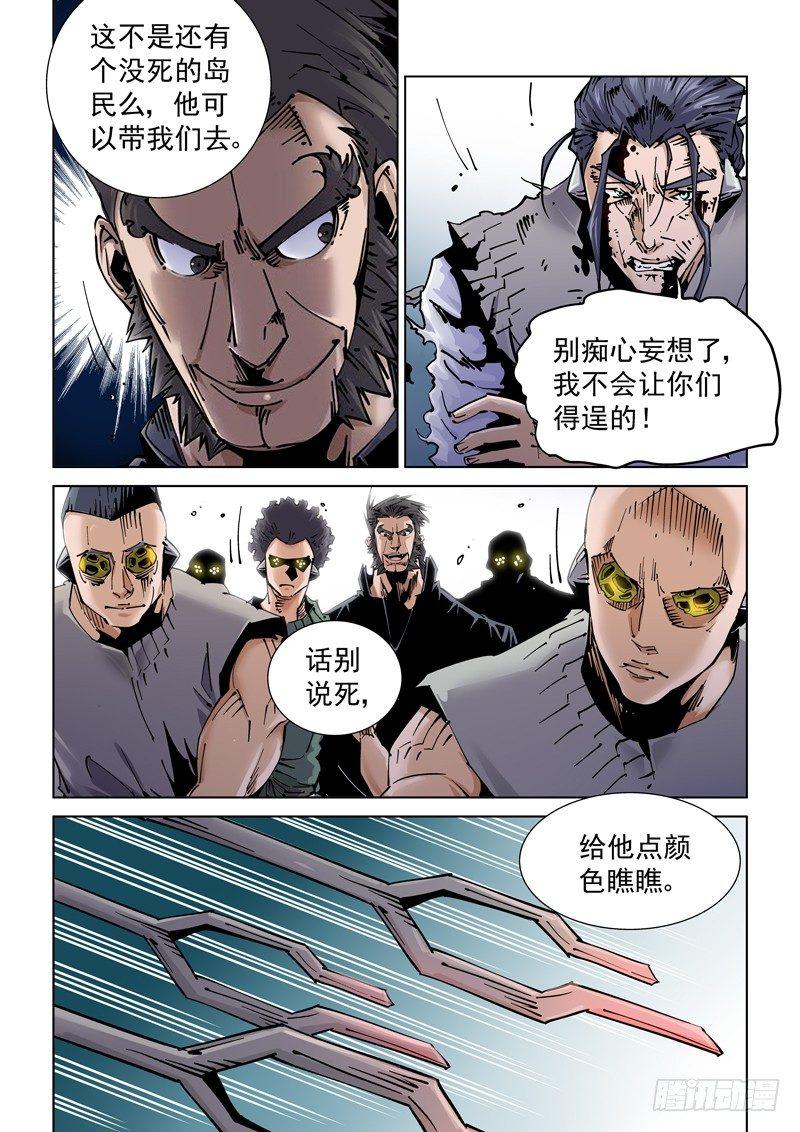 🍘无妄之灾 魔人篇240.集结 第15页