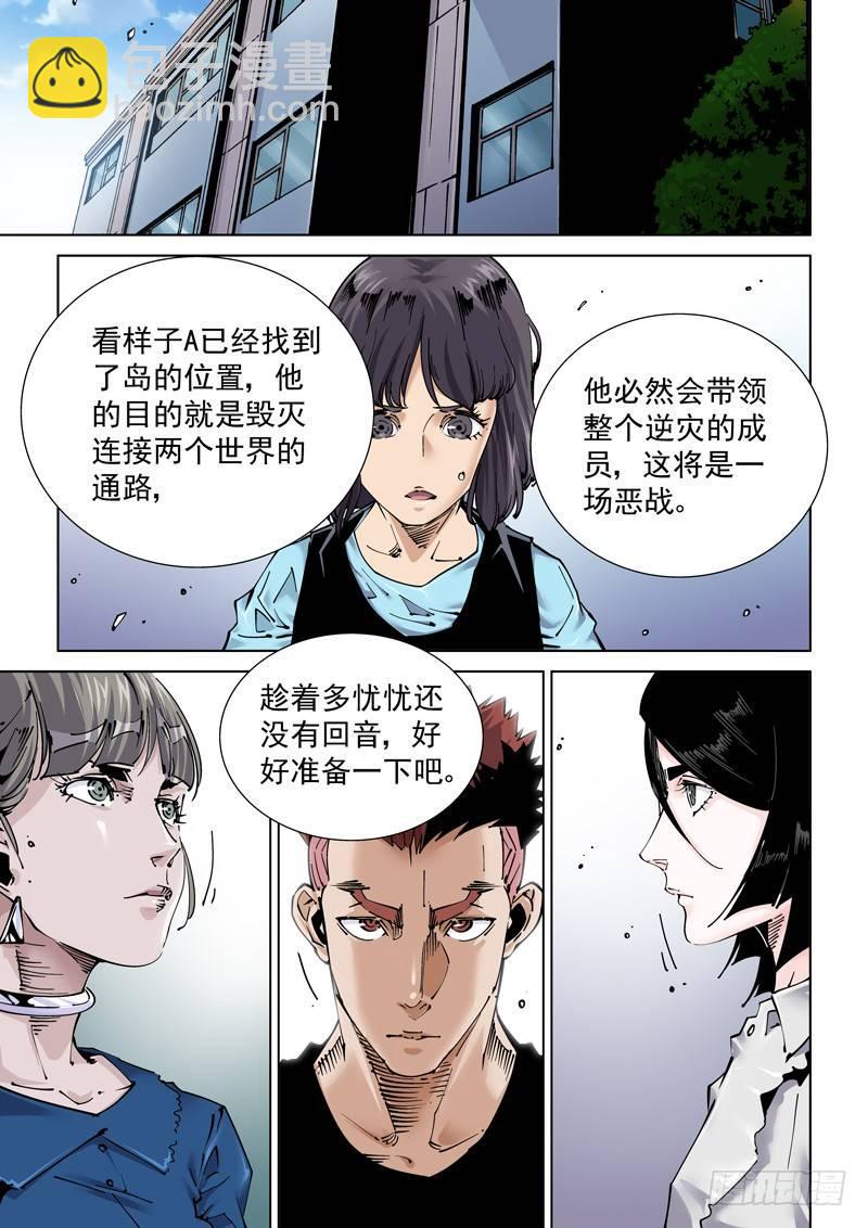 🍘无妄之灾 魔人篇240.集结 第3页