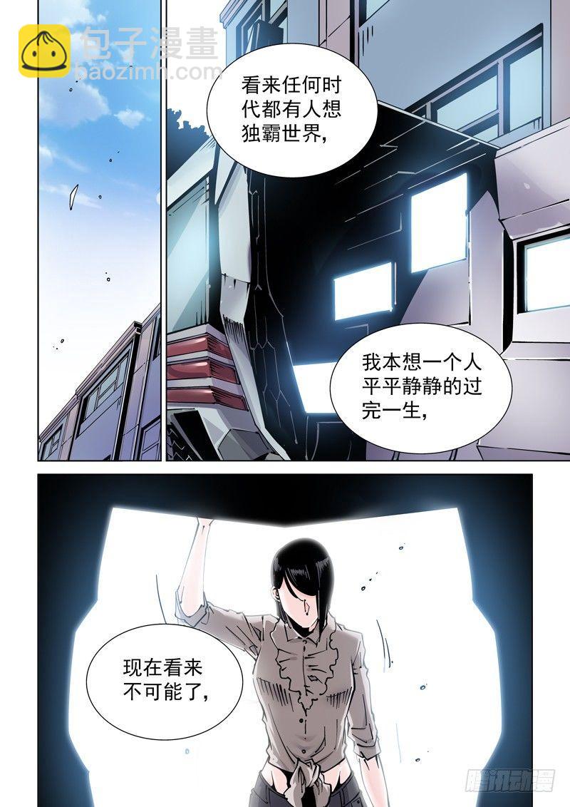 🍘无妄之灾 魔人篇240.集结 第4页
