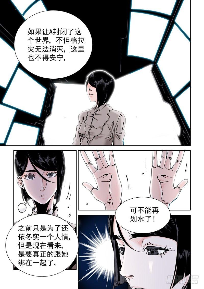 🍘无妄之灾 魔人篇240.集结 第5页