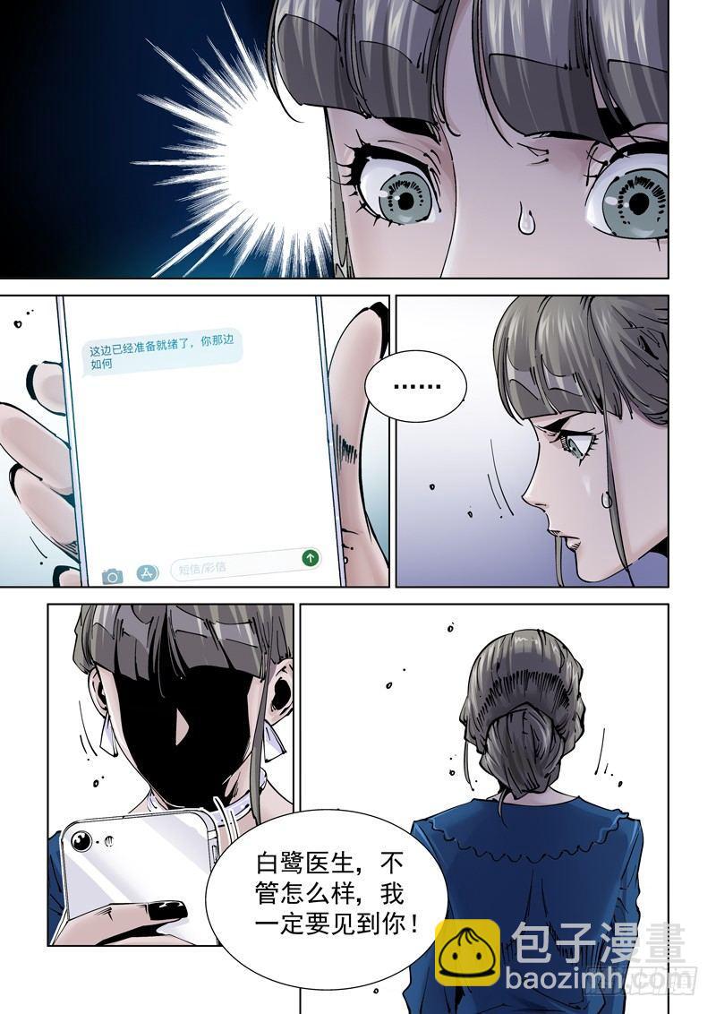 🍘无妄之灾 魔人篇240.集结 第7页