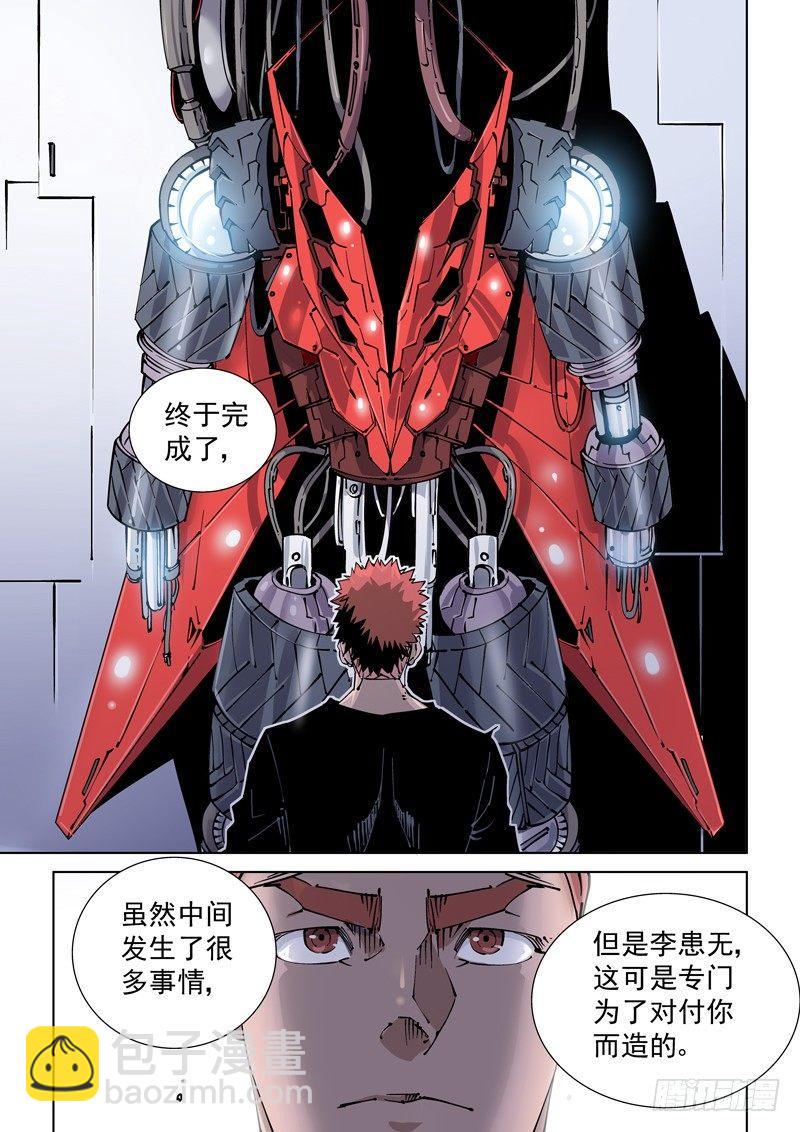 🍘无妄之灾 魔人篇240.集结 第9页