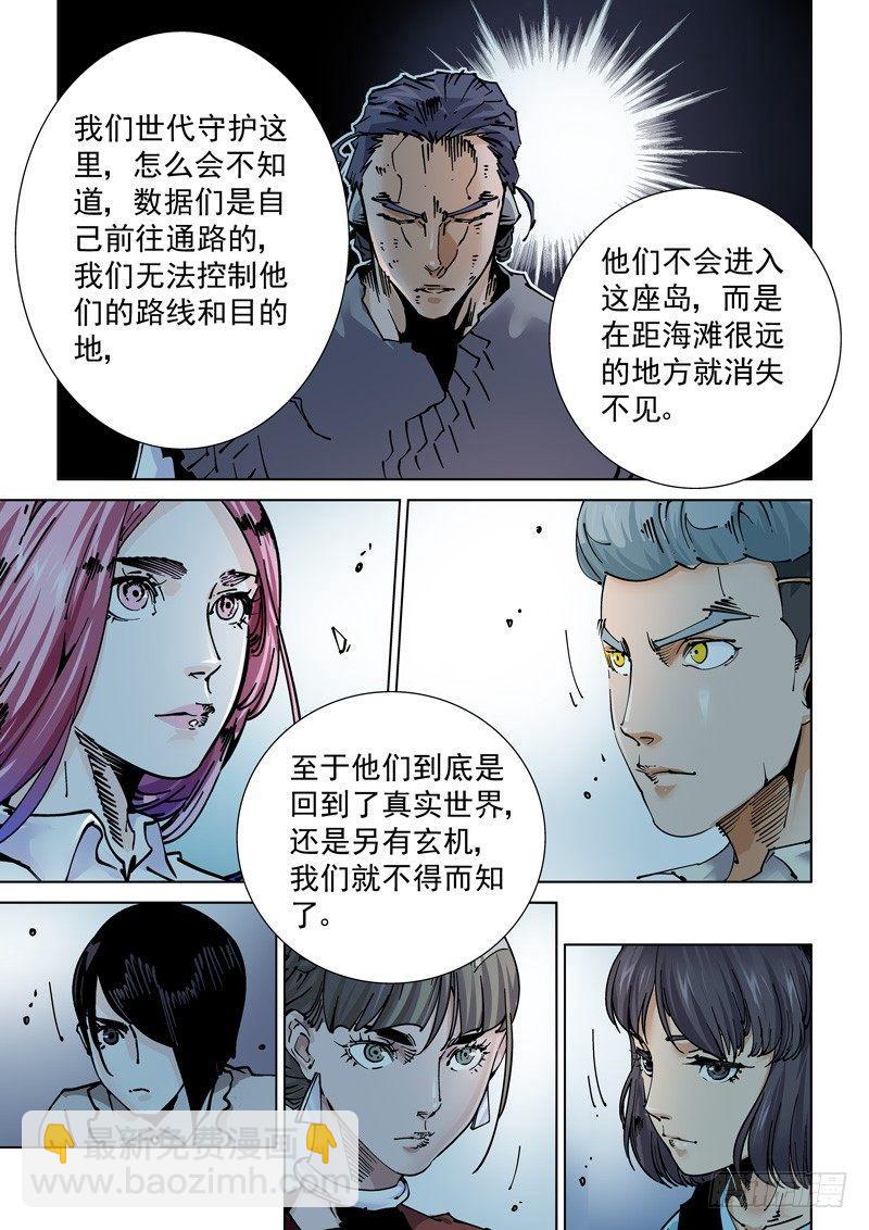 🍘无妄之灾 魔人篇242.决战之岛（2） 第12页